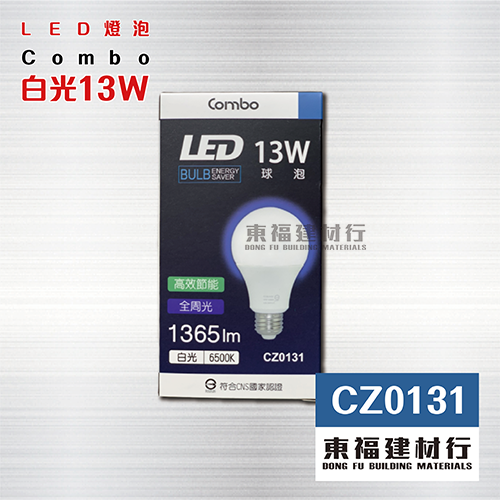 Combo LED燈泡-白光-13W