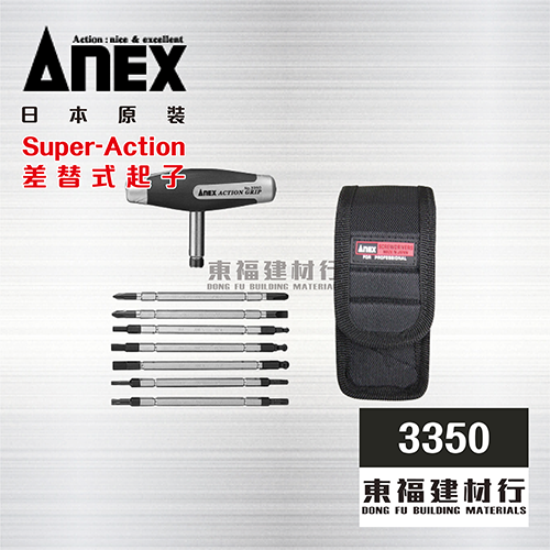ANEX 3350 Super-Action 差替式起子