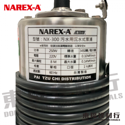 NX-300 1/2 HP – 220V 汙水幫浦